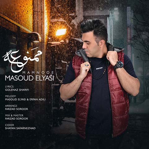 دانلود آهنگ مسعود الیاسی ممنوعه